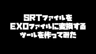 【AviUtl】文字起こし支援ツールを作ってみた【VTuber】