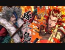 【英傑大戦】下手くそおじさんの英傑大戦【第２回】