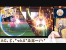 【ポケモンSV】これがあーしのあー(A)しー(C)ぶっパ！×12【VOICEVOX実況】