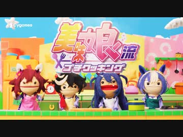 【ウマ娘】「GOCHI WEEK」篇【ウマ娘 プリティーダービー】