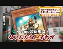 【VOICEROID実況/VOICEVOX実況】8年ぐらい新規どころか再録すらないんだな！！【遊戯王マスターデュエル】.#48