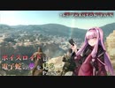 【MGS5】ボイスロイドは電子蛇の夢を見る Part2【VOIEROID実況】