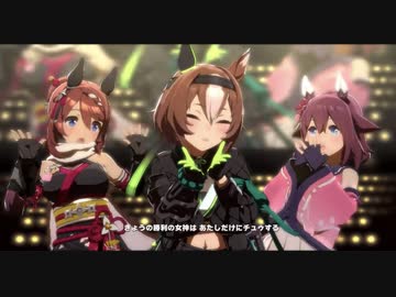 【ウマ娘】うまぴょい伝説 新衣装ヤエノムテキ