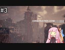 【Stellar Blade】建設現場 ～ 下水施設入口【VOICEROID実況】