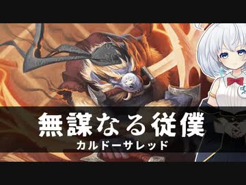 ー無謀なる従僕型カルドーサレッドー [MTG]ぱうぺあ娘々のよりシロＭＯ実況：NEW　その１５７[パウパー]