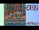 【FF5 ピクセルリマスター初見実況 #2】ガラフはまだ信用できない(2024/04/29 ニコ生アーカイブ)