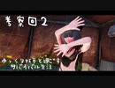 【Skyrim】ゆっくり妖夢と過ごすサバイバル生活  パート１１.５【ゆっくり実況】