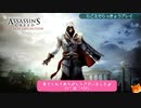 【ASSASSIN'S CREED Ⅱ】女でも地声で実況　噛みプレイ Part.25