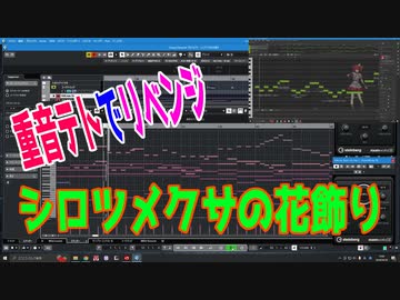 シロツメグサの花飾り（重音テトSV）