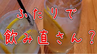 【女性向けシチュエーションボイス】このあと二人で飲み直しませんか？と誘う男