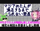 【ファイナルファンタジー5PR】きりたんの物語も楽しむRTA外伝＃1