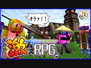 超難しくしたマイクラをプレイしたら心が折れた。ダクソ風激ムズRPG編【マイクラMSSP最強の匠4人】