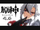 【オマケMMD】原神モデル / Ver,4.6【公式モデルテスト】