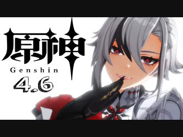 【オマケMMD】原神モデル / Ver,4.6【公式モデルテスト】