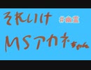 【VOICEROID劇場】それいけ！マッドサイエンティストあかねちゃん【＃４】