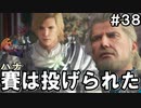 【FF16】ワンコと行く、クリスタルの加護を断ち切る物語【2人実況】#38