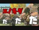 【ゼルダの伝説 BotW】#66　エノキダの１から作る新しい村