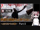 【7 days to die】飢餓も感染も止まらない ～α21でリベンジ編～ Part.5【拠点整備と初のTier2クエスト】