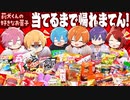 【神回】おかし100種類以上の中から莉犬くんイチ推しTOP10を当てるまで終われませんｗｗｗｗｗ【すとぷり】