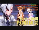 【原神】伝説任務/アルレッキーノ「浄煉の炎の章」第一幕（3）「炉火の消える時（When the Hearth Flame Goes Out）」[Story Quest,Arlecchino]