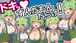 【ソフトウェアトーク漫才】ドキッ♡ずんだもんだらけの桃太郎♡