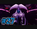 【初見実況】影時間、ふたたび　Part27【ペルソナ3リロード】