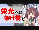 【Minecraft】きりたんの１分間スカイブロック ７日目【東北きりたん】