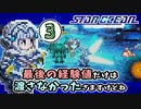 3/17▼クロードふふ・Ｃ・ケニー◀二人実況◀SO2R