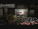 【ゆっくり実況】田中が切る！Part1【鬼武者2】