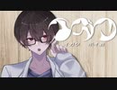 イガク ／Cover