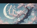 BGM - 心に響く優しいオルゴール「春が香る」【作業用、ロイヤリティフリー】