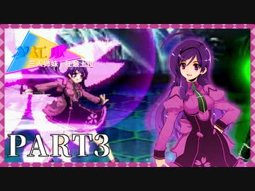 【MUGEN】ノエル三人姉妹と狂最上位　Part3