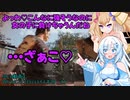 【VOICEVOX実況】WhiteCULと行くテキサス#29リリンちゃんといっしょ【The Texas Chain Saw Massacre】