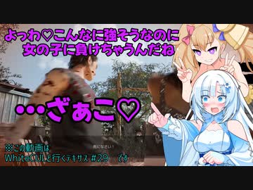 【VOICEVOX実況】WhiteCULと行くテキサス#29リリンちゃんといっしょ【The Texas Chain Saw Massacre】