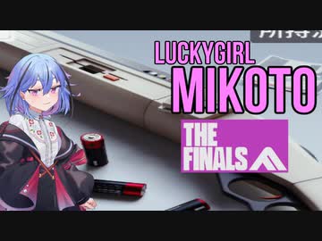 【THE FINALS】ラッキーガール ミコト19 THE FINALS