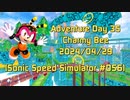 【Sonic Speed Simulator #056】Adventure Day 35 - Charmy Bee 2024/04/29