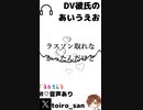 【女性向けASMR】マゾ雌以外聴くの禁止！DV彼氏の「あいうえお」【といろ】