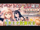 【レスレリ】温泉奪還イベント&アプデを確認する【スタミナ計算/追加装備考察】