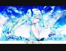 はつねいろ/初音ミク