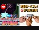 #24 番外編【ロックマンX2】役割分担で究極の協力プレイ｜ボタン振り分け縛り【ゲーム実況】
