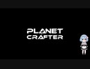 The Planet Crafter エンディング①
