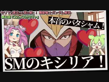 人気の「キシリア・ザビ」動画 60本 - ニコニコ動画