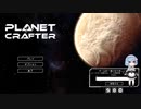 The Planet Crafter　エンディング②