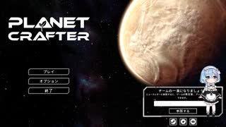 The Planet Crafter　エンディング②