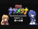 【レトロゲーム紹介動画】語る!!ナツメリナ　EP25