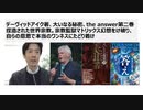 デーヴィッドアイク著、大いなる秘密、the answer第二巻 捏造された世界宗教。宗教監獄マトリックス幻想をけ破り、自らの意思で本当のワンネスにたどり着け