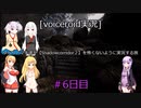 [voiceroid実況]ゆかりとマキ達が【Shadow Corridor２】を怖くないように実況する旅＃6日目