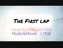 【SynthesizerV  Maiオリジナル曲】THE　FIRST　LAP