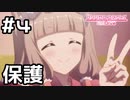 【実況】マホ姫のおもてなし【プリコネR｜メインストーリー 1部】#4