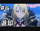 【実況】王宮騎士団(NIGHTMARE)退却【プリコネR｜メインストーリー 1部】#6